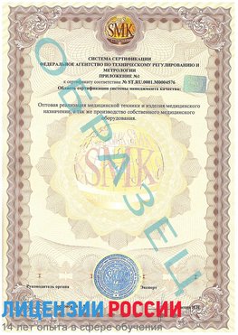 Образец сертификата соответствия (приложение) Мичуринск Сертификат ISO 13485